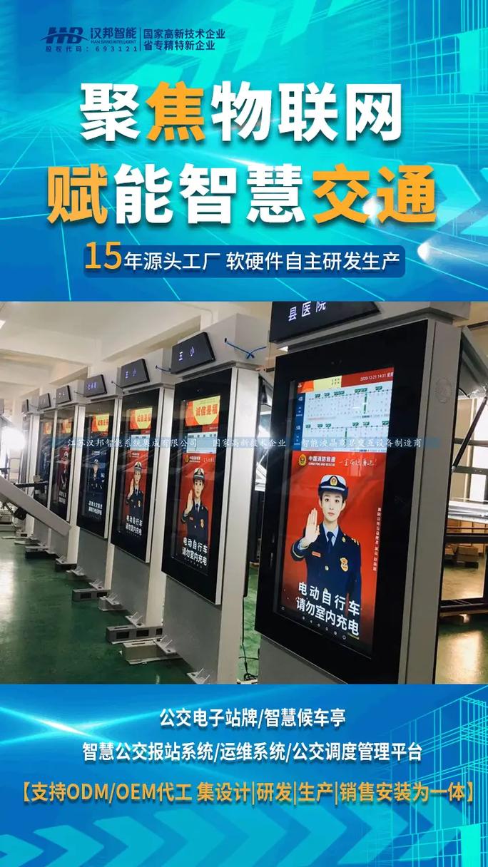 智能公交候车亭与电子站牌 城市交通的智慧升级